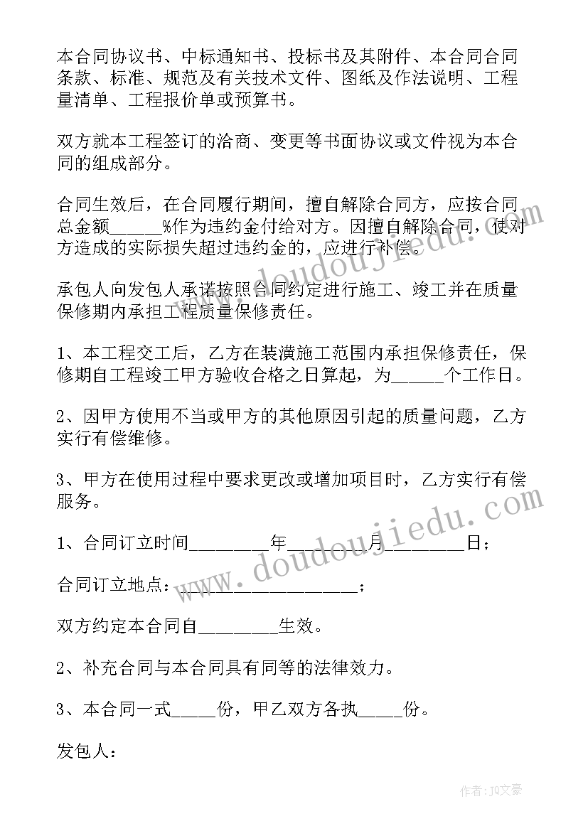 最新建设项目工程总承包合同文件包括的内容(精选5篇)