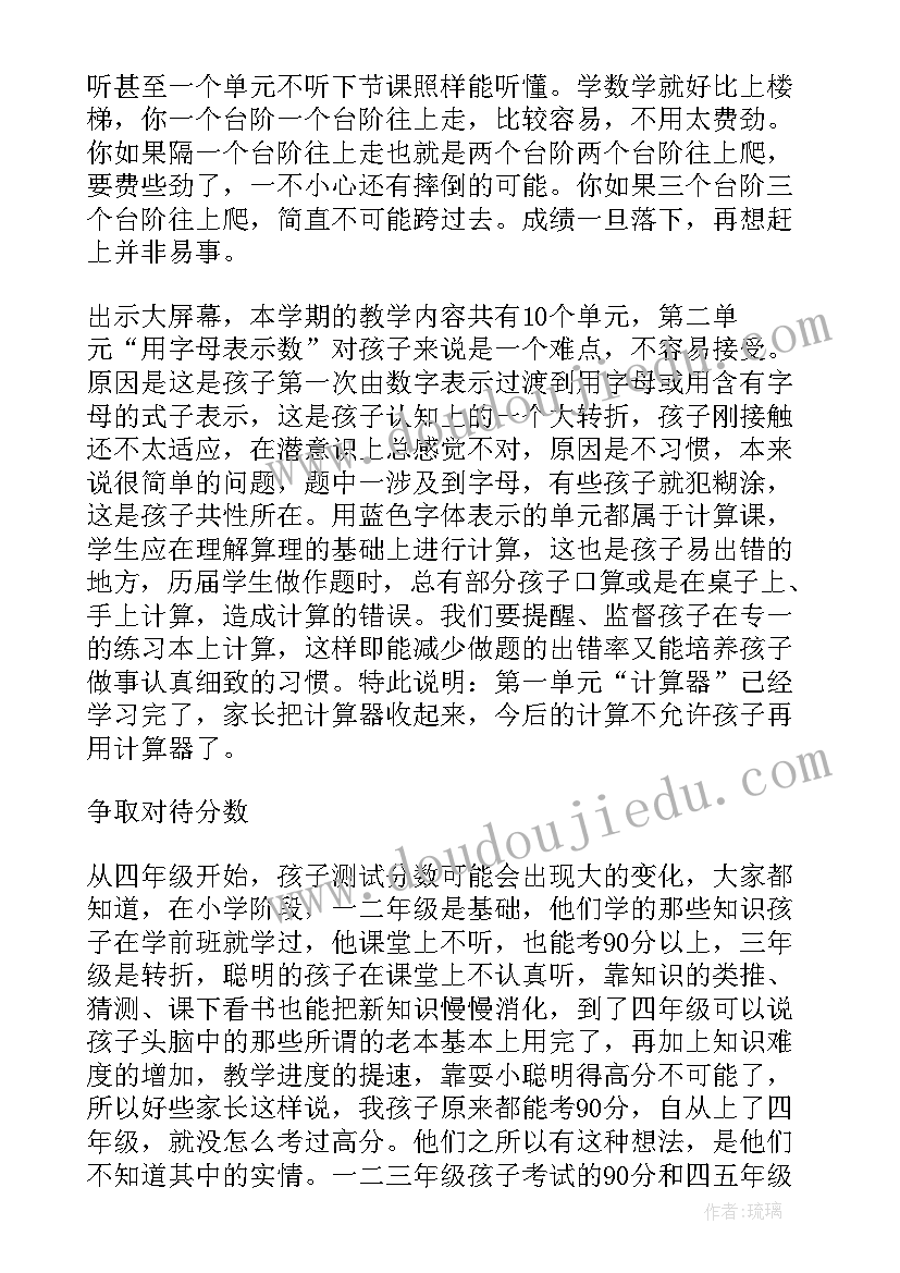 2023年四年级数学家长会发言稿道客阅读 四年级数学教师家长会发言稿(优秀5篇)