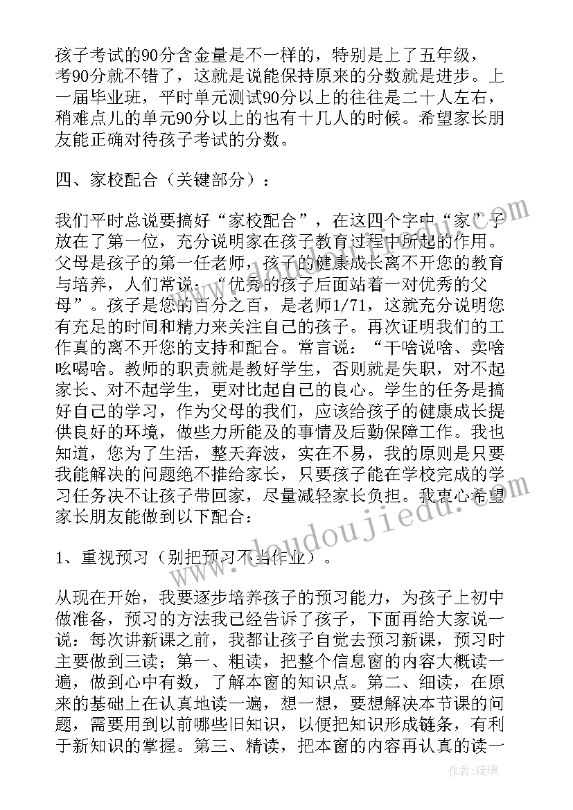 2023年四年级数学家长会发言稿道客阅读 四年级数学教师家长会发言稿(优秀5篇)