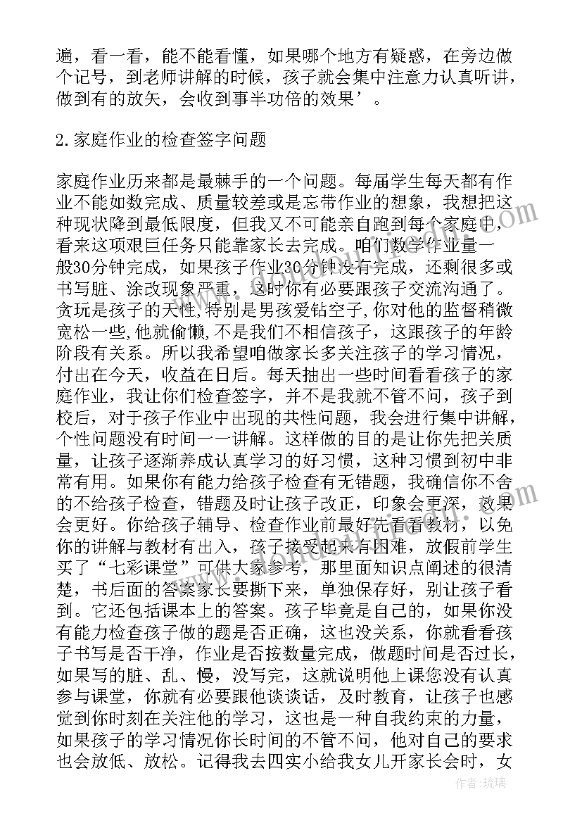 2023年四年级数学家长会发言稿道客阅读 四年级数学教师家长会发言稿(优秀5篇)