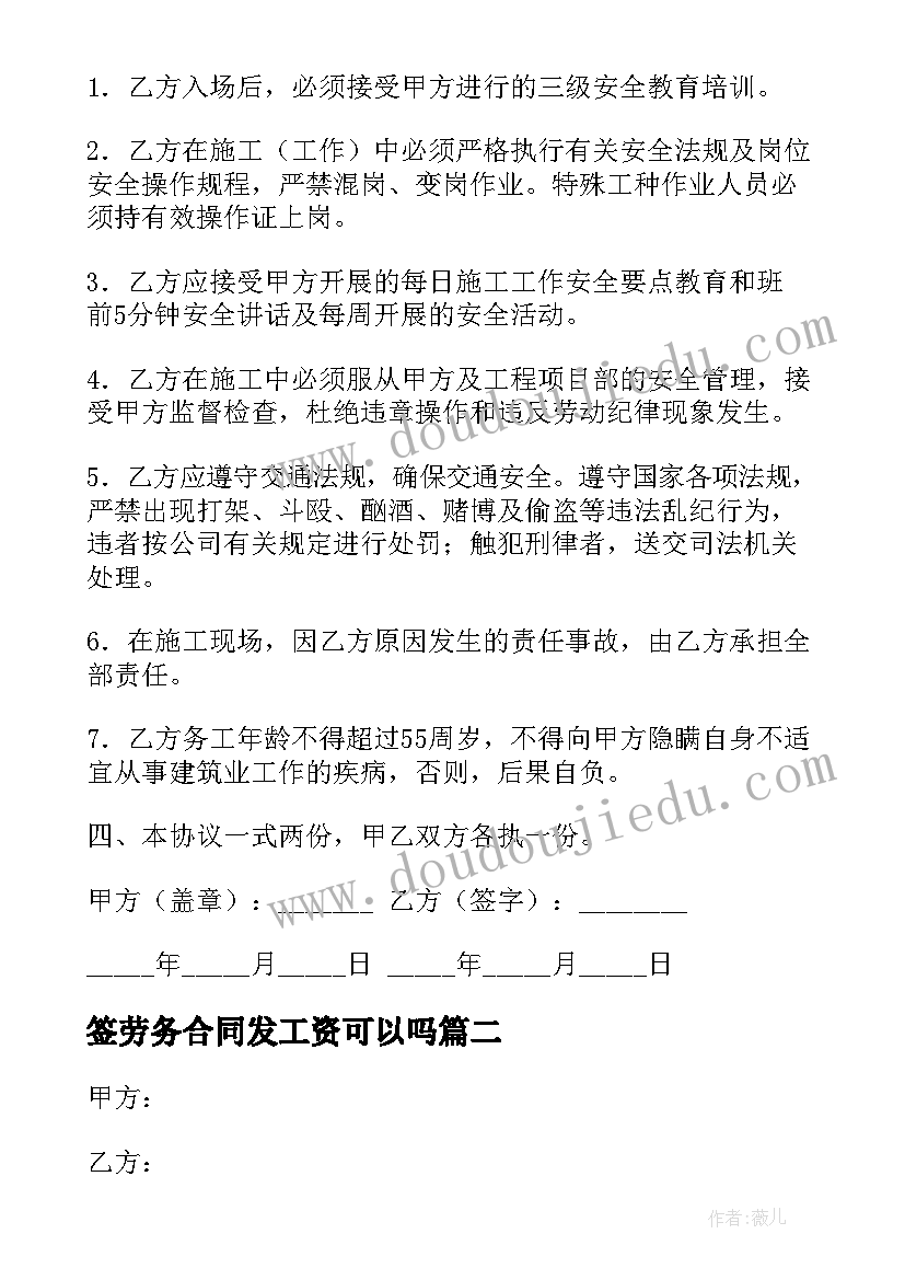 2023年签劳务合同发工资可以吗(优质10篇)