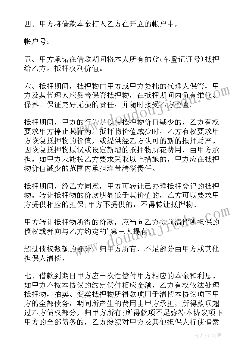 2023年汽车质押合同生效要件(汇总6篇)