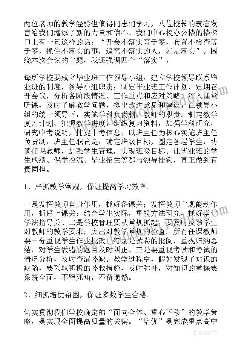 最新誓师誓词教师发言稿(实用10篇)