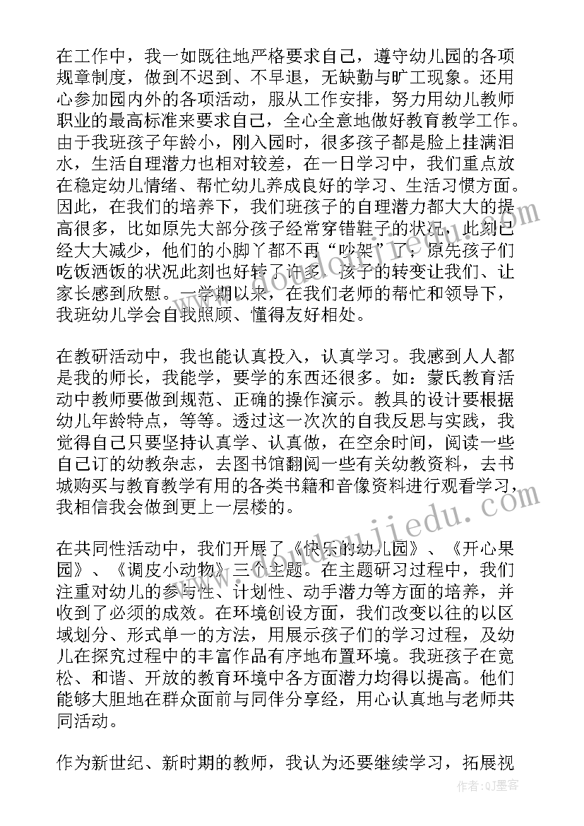 幼儿园小班教师个人总结上学期(优质5篇)