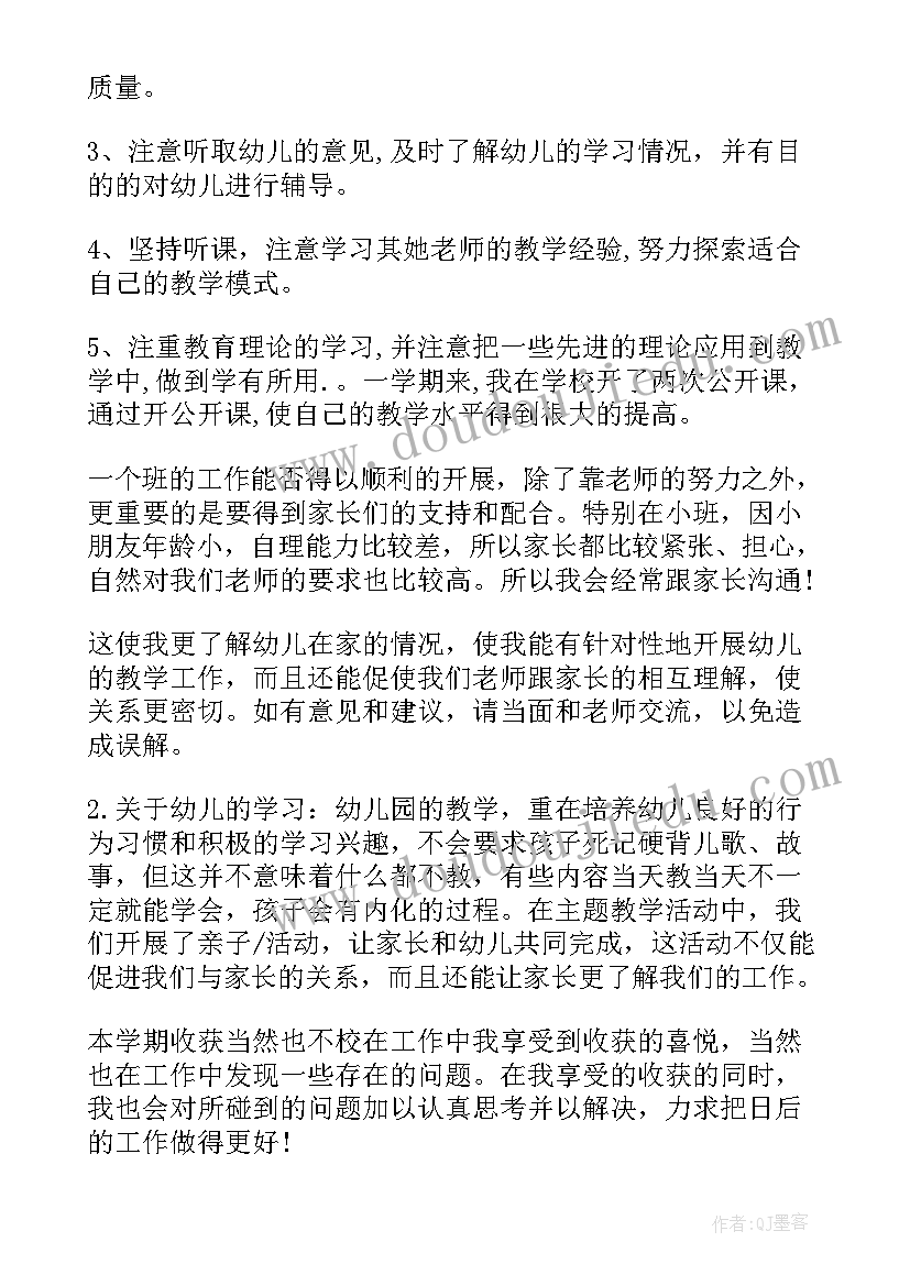 幼儿园小班教师个人总结上学期(优质5篇)