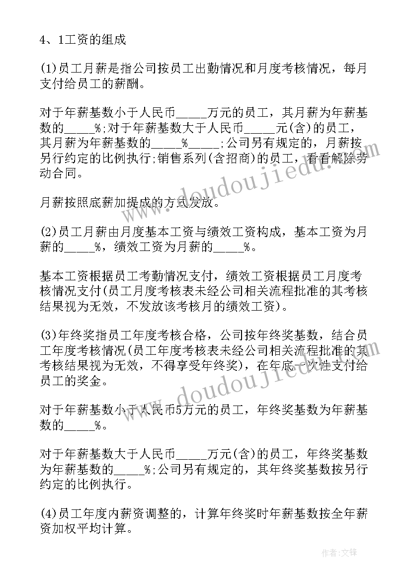 合同的补充条款写在哪个部分(模板5篇)