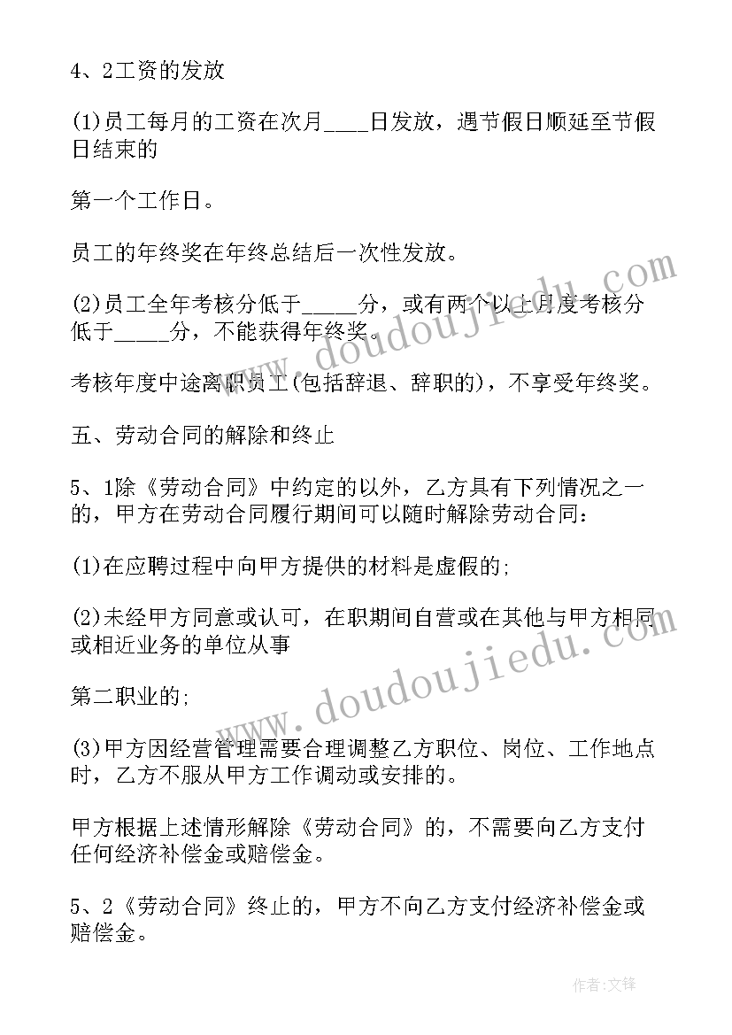 合同的补充条款写在哪个部分(模板5篇)