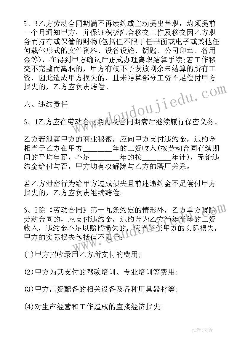 合同的补充条款写在哪个部分(模板5篇)