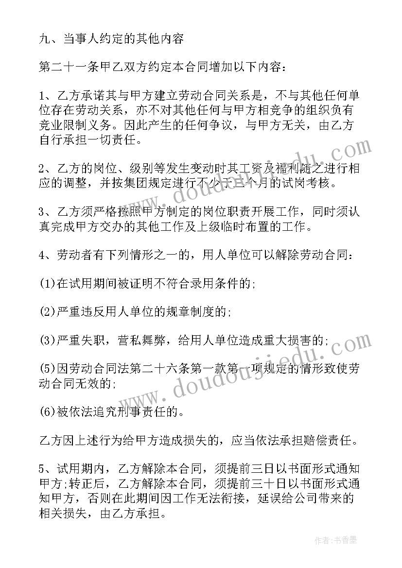 2023年无固定期劳动合同更名办理(优质9篇)