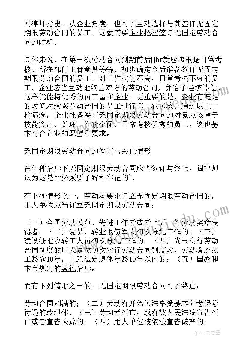 2023年无固定期劳动合同更名办理(优质9篇)