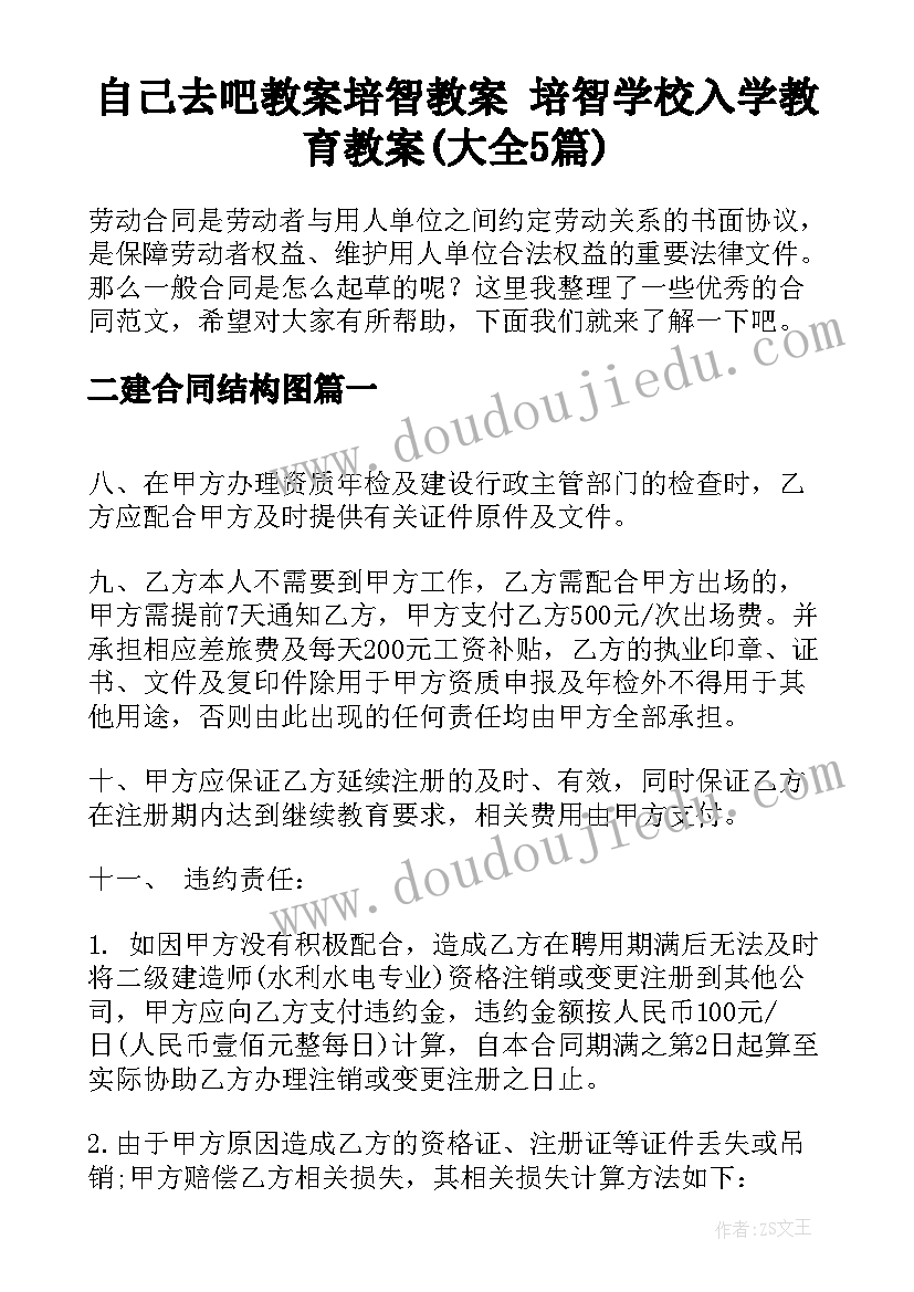 自己去吧教案培智教案 培智学校入学教育教案(大全5篇)