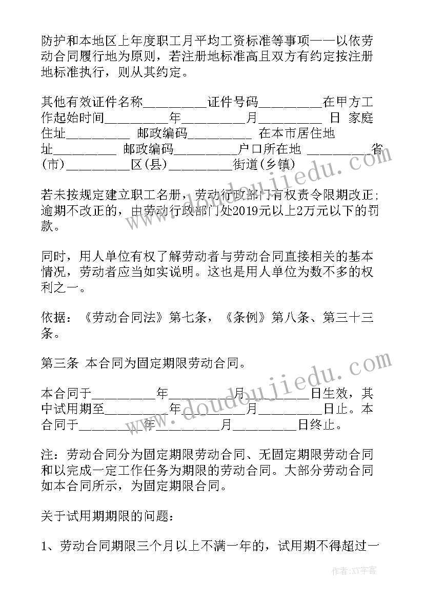 劳动合同填写电子版(大全6篇)