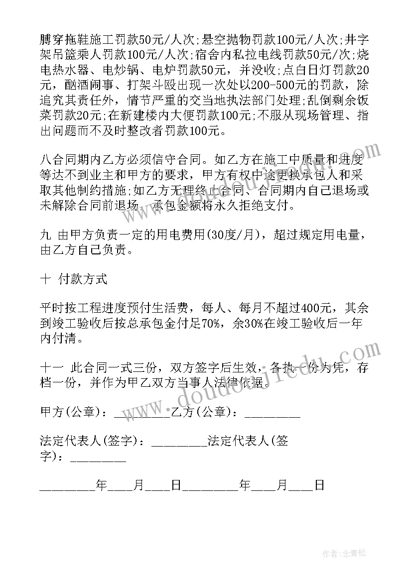 2023年水电暖安装承包合同 土建水电工程承包合同(精选7篇)