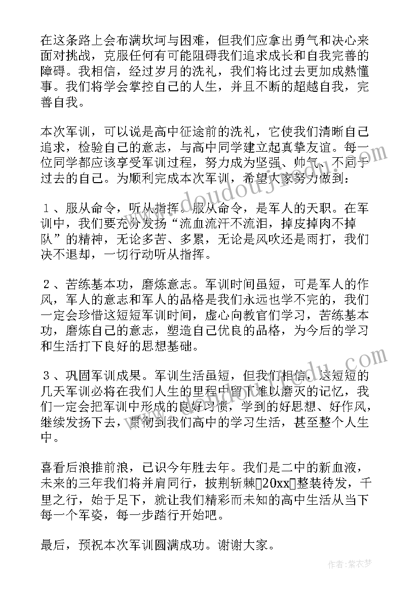 军训开营仪式领导发言稿(模板7篇)