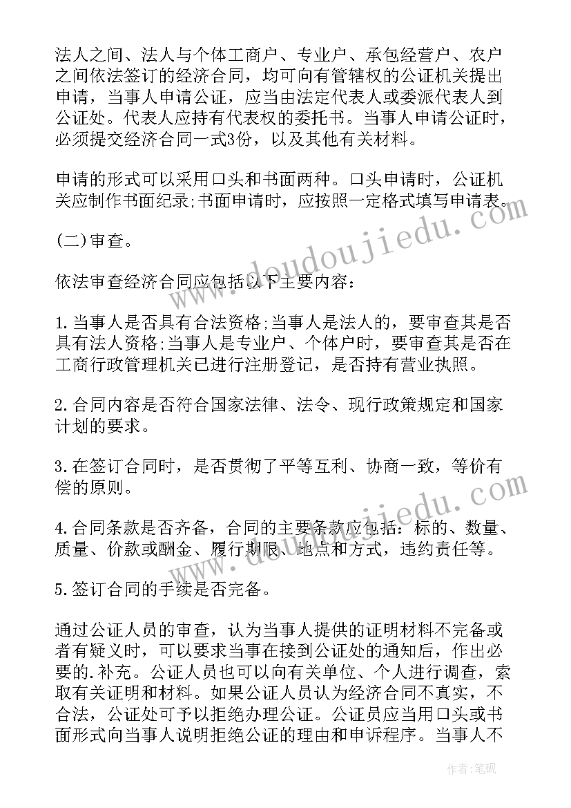 2023年监理的合同管理内容与二建吗(优秀6篇)