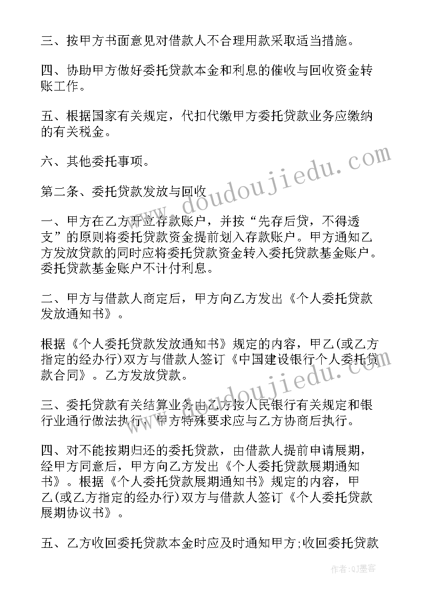 2023年委托办理贷款合同骗局(汇总5篇)