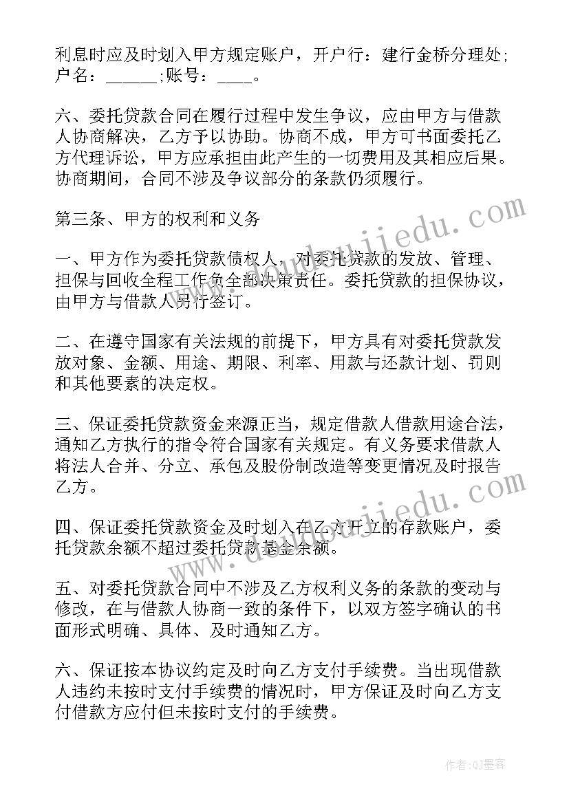 2023年委托办理贷款合同骗局(汇总5篇)