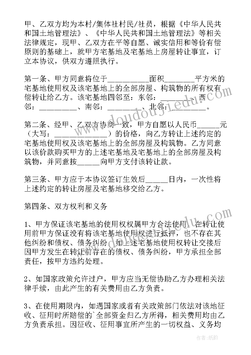 农村宅基地买卖合同协议书免费版(通用5篇)