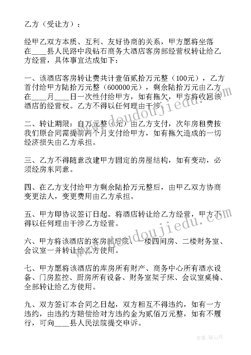 下列合同转让的说法中错误(实用10篇)