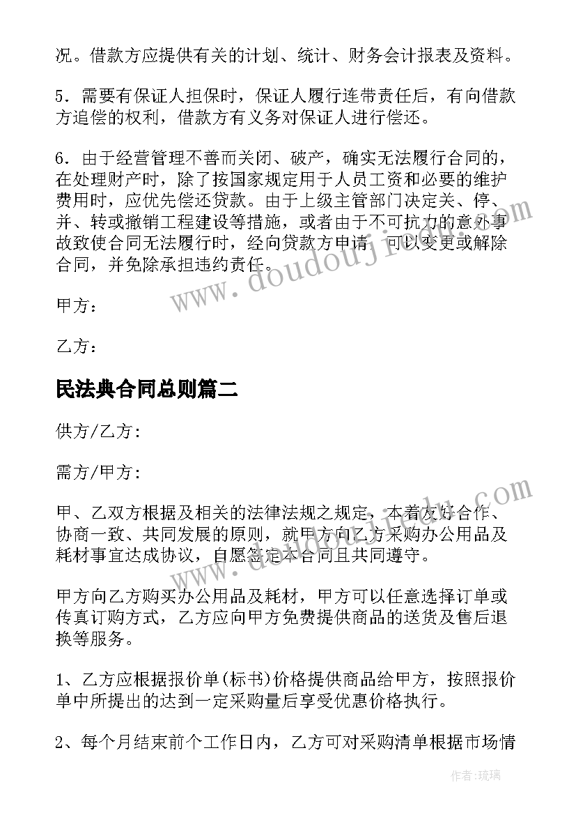 最新民法典合同总则 民法典承揽合同优选(汇总10篇)