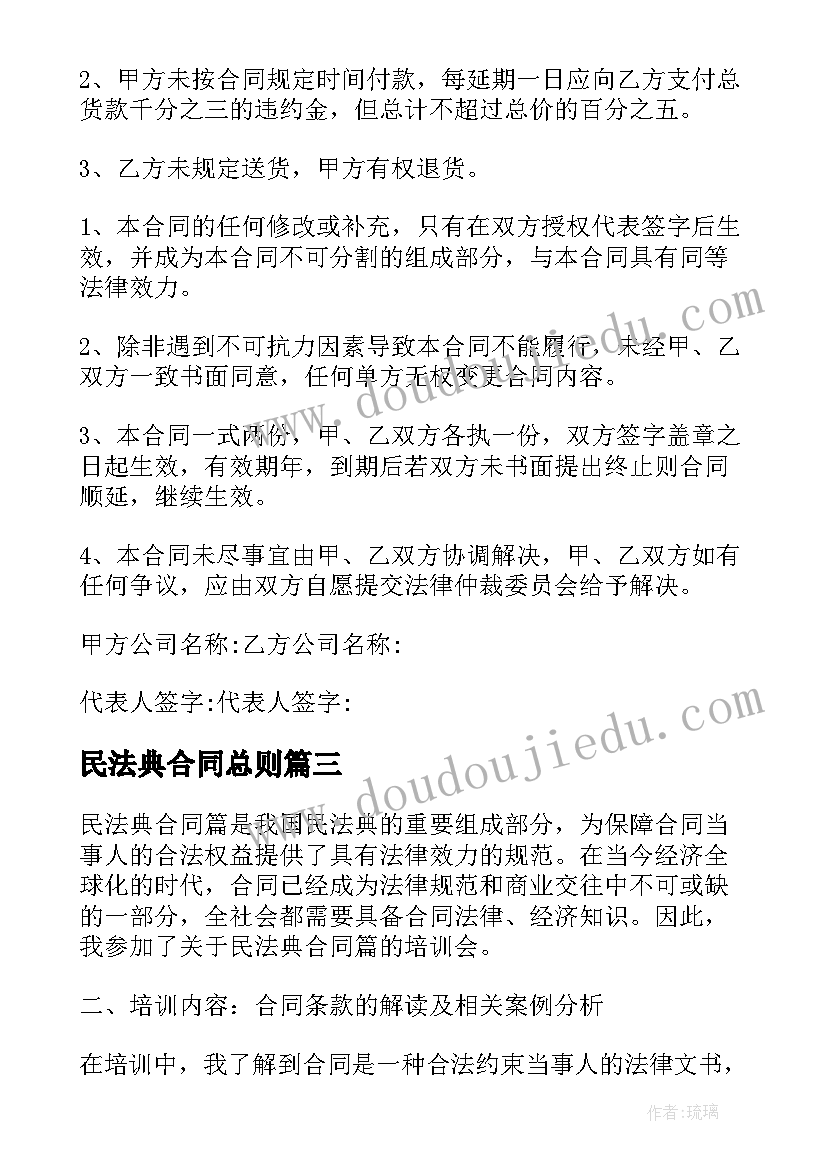 最新民法典合同总则 民法典承揽合同优选(汇总10篇)