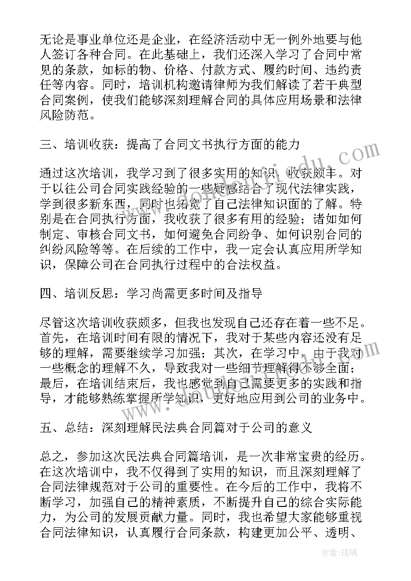 最新民法典合同总则 民法典承揽合同优选(汇总10篇)