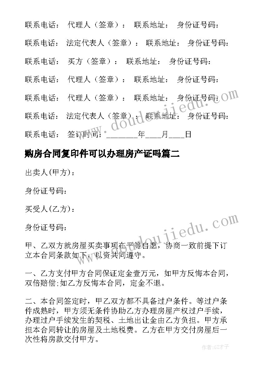 购房合同复印件可以办理房产证吗(优质5篇)