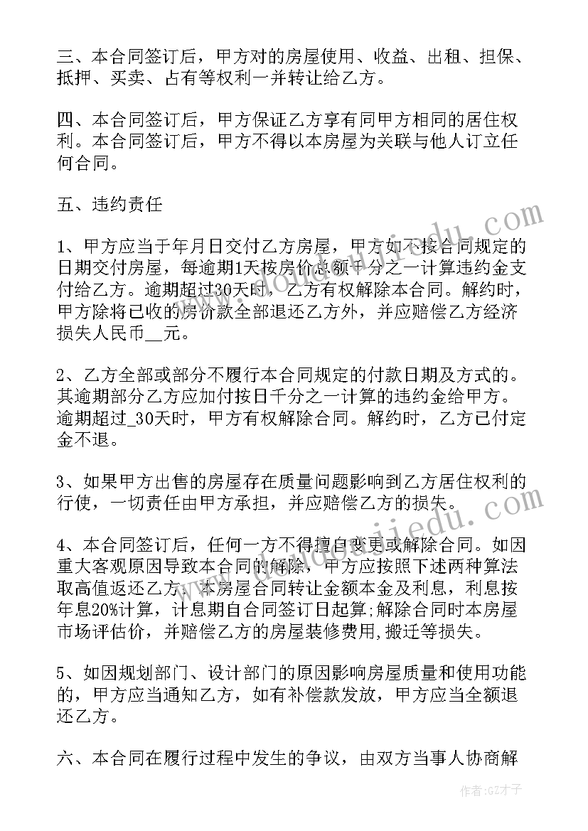 购房合同复印件可以办理房产证吗(优质5篇)