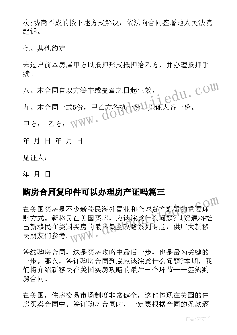 购房合同复印件可以办理房产证吗(优质5篇)