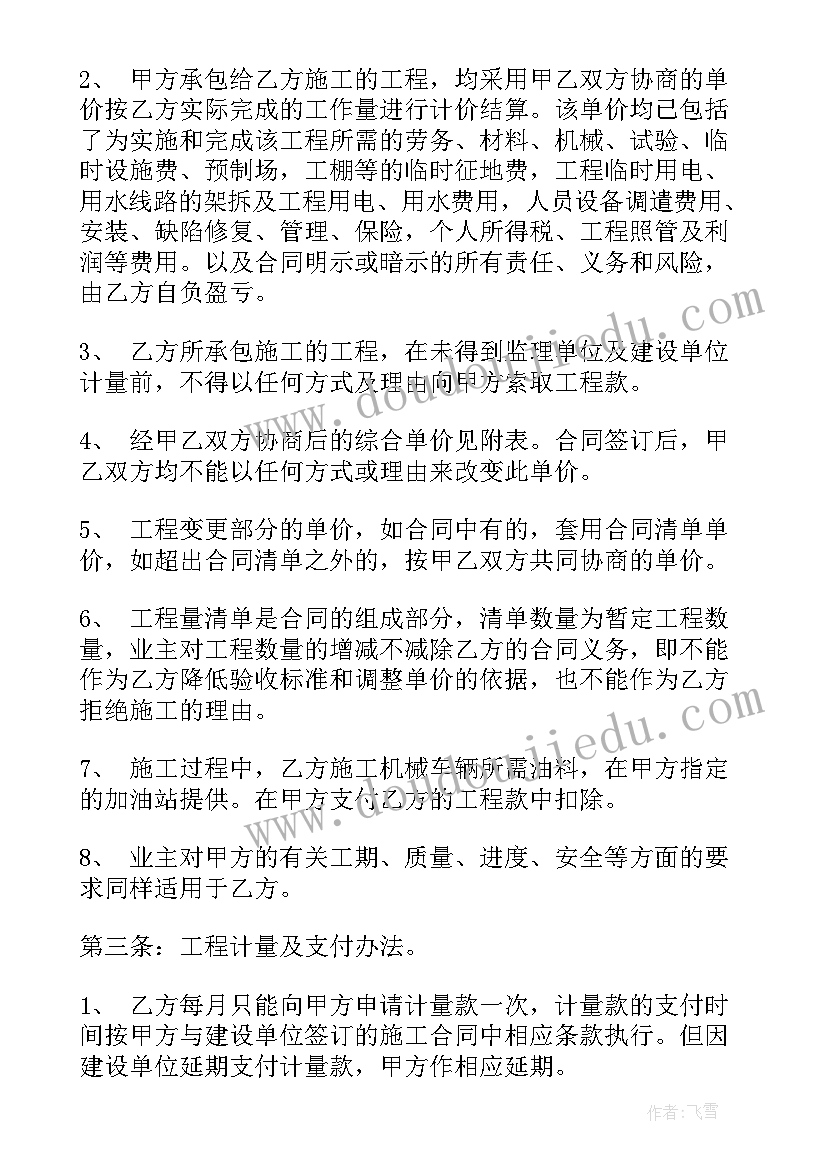 最新联合施工合作协议 建筑工程施工合同书(实用5篇)