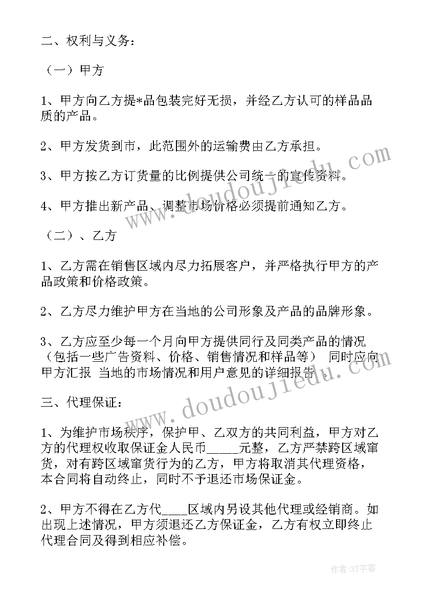 面粉代理合同 面粉公司销售代理合同(模板5篇)