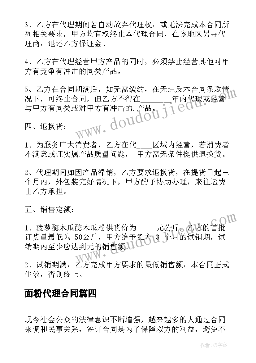 面粉代理合同 面粉公司销售代理合同(模板5篇)