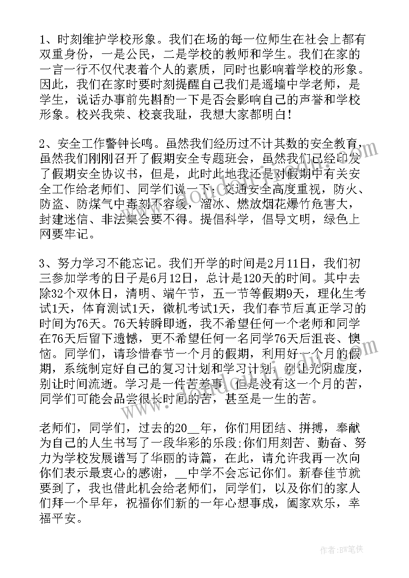 家校会校长发言稿(大全5篇)