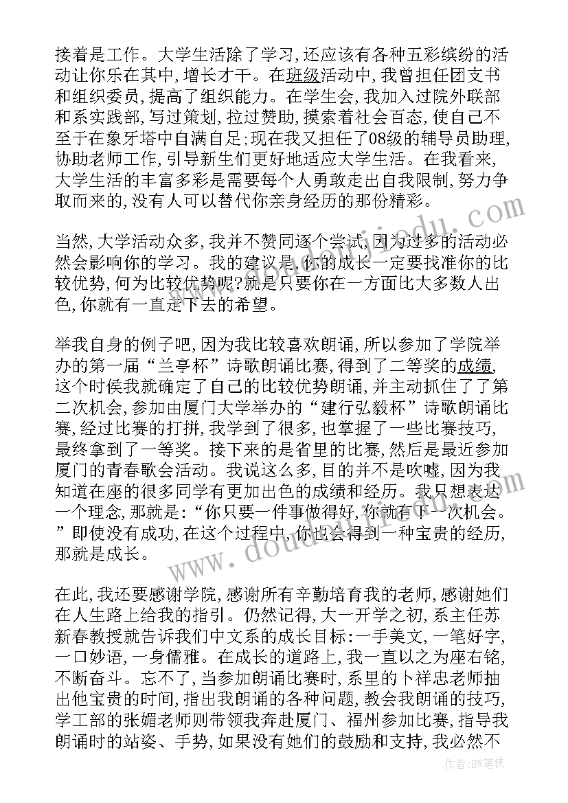 家校会校长发言稿(大全5篇)