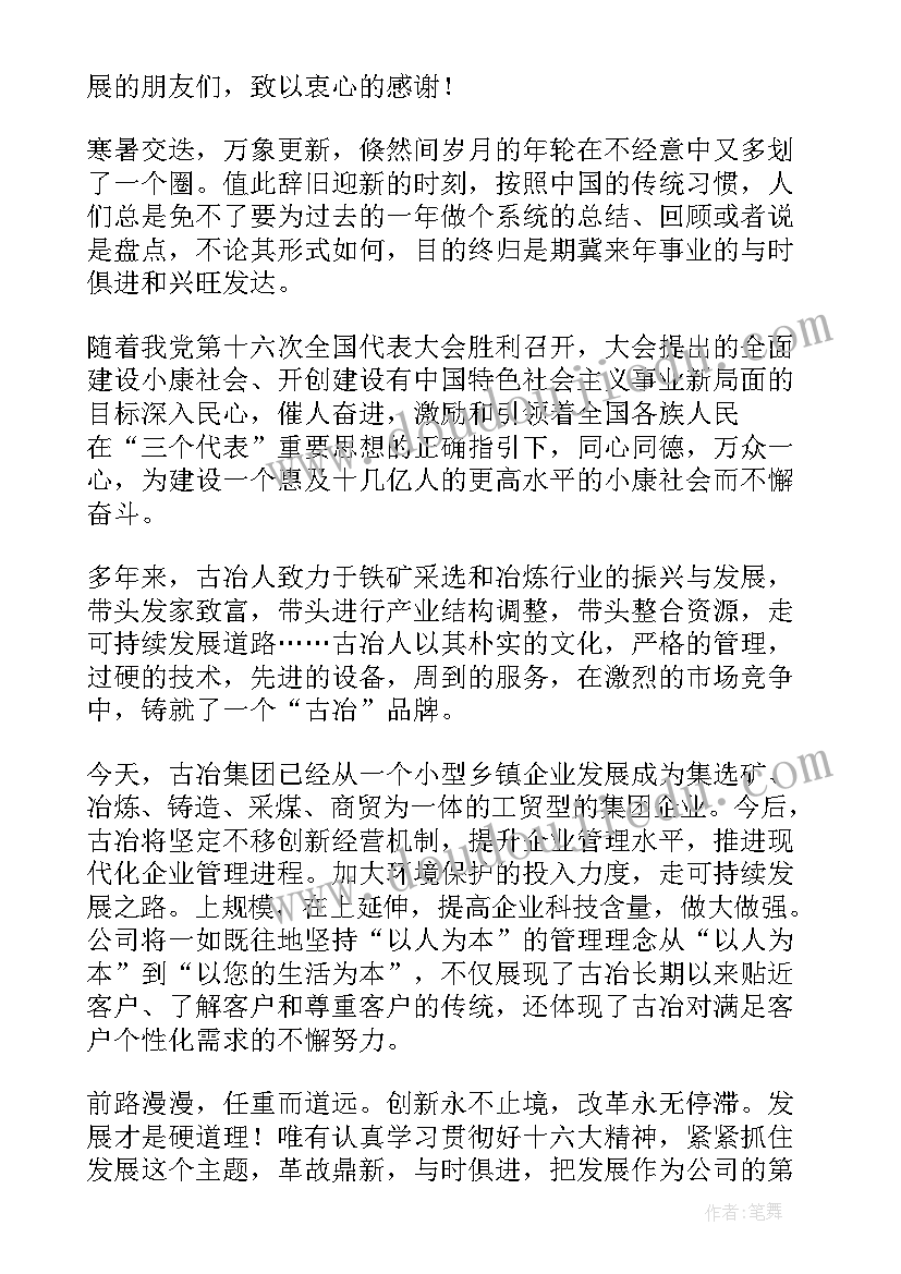 最新公司月总结会开(优秀8篇)