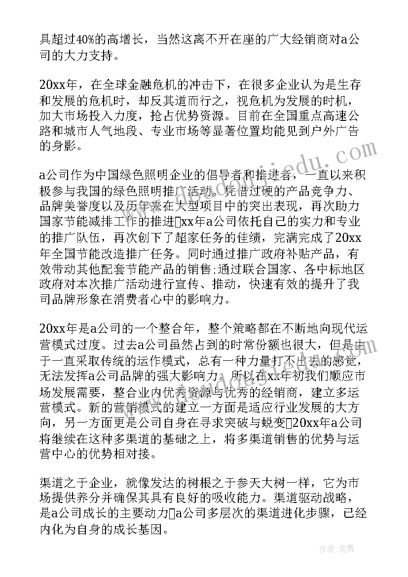 最新公司月总结会开(优秀8篇)