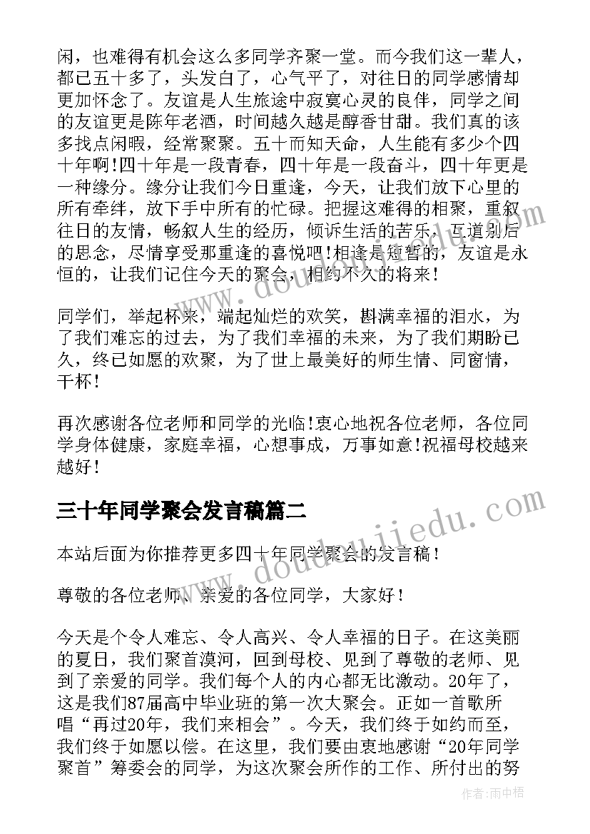 2023年三十年同学聚会发言稿(实用8篇)