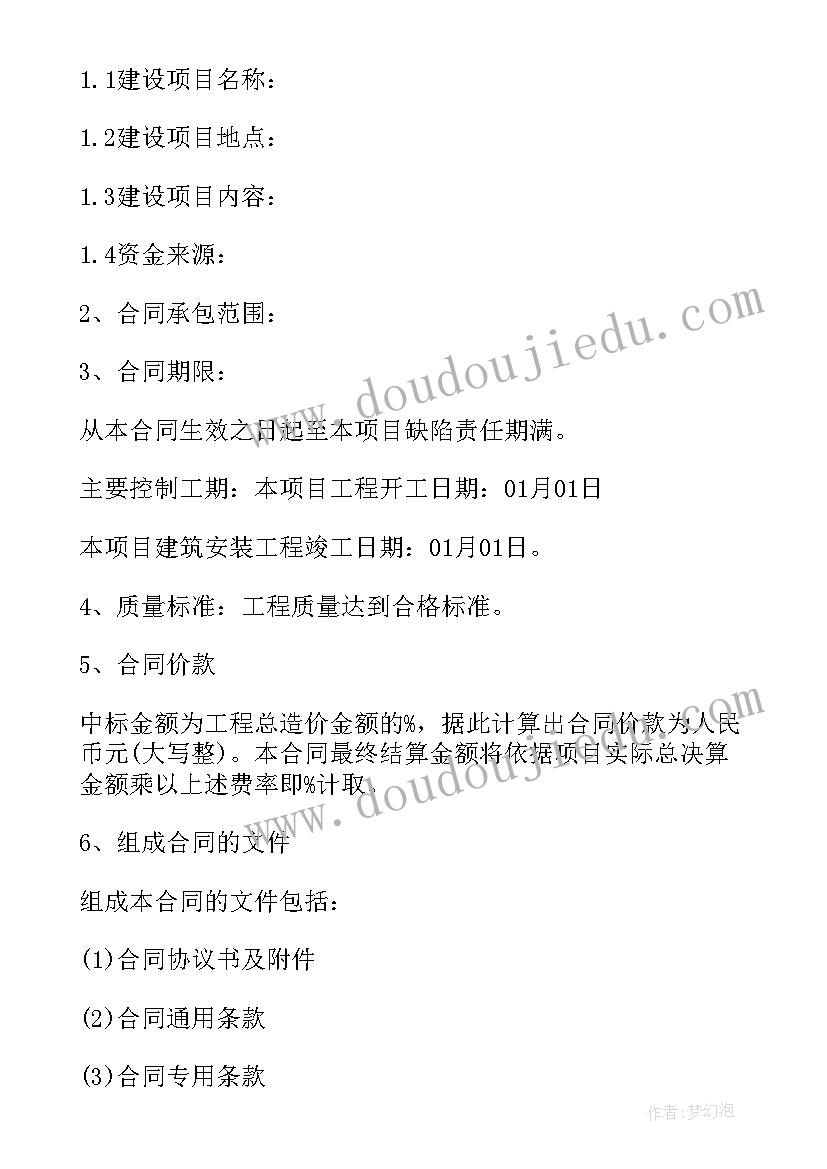 建设项目合同的拟定和管理包括(大全5篇)