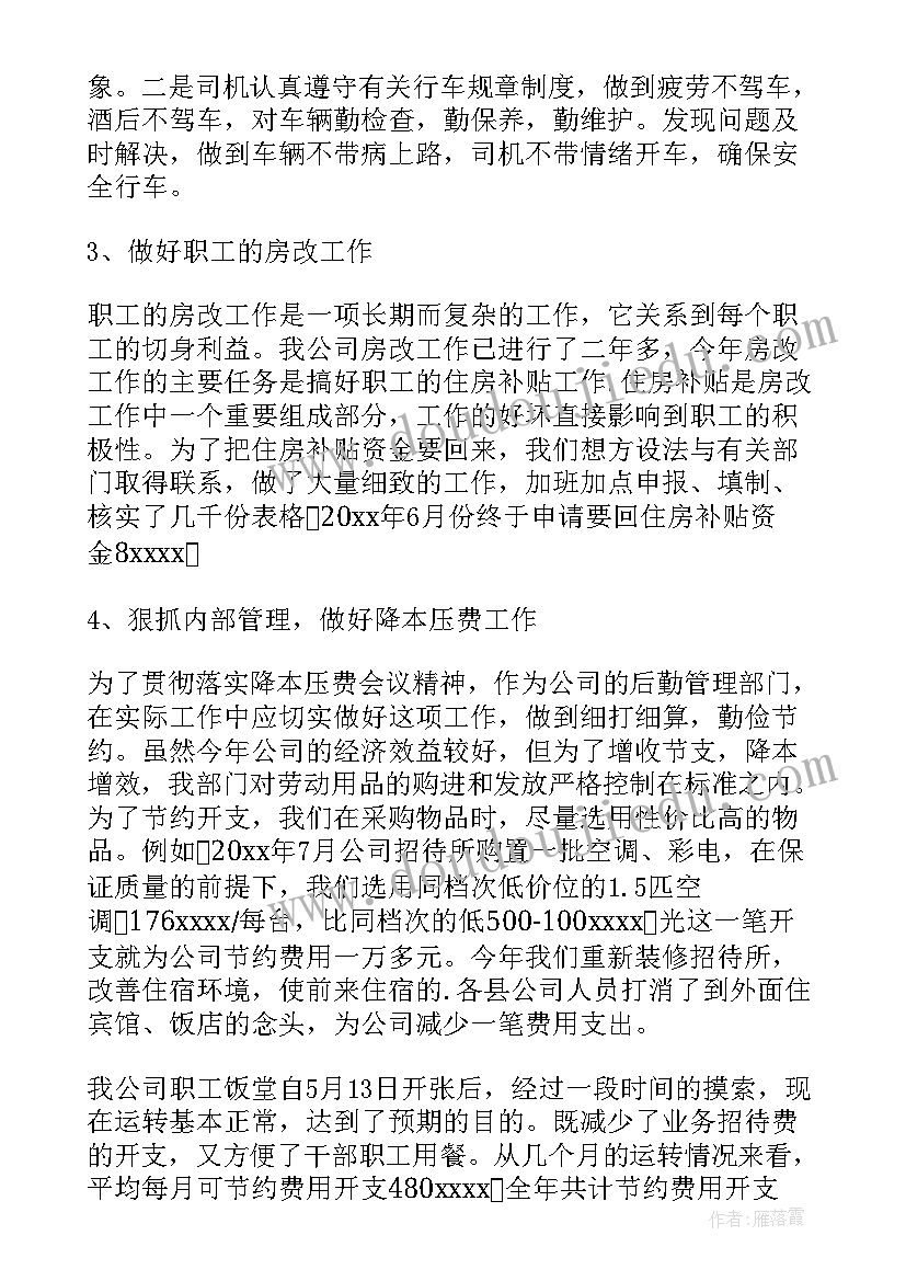 2023年公司后勤部门发言稿(精选5篇)