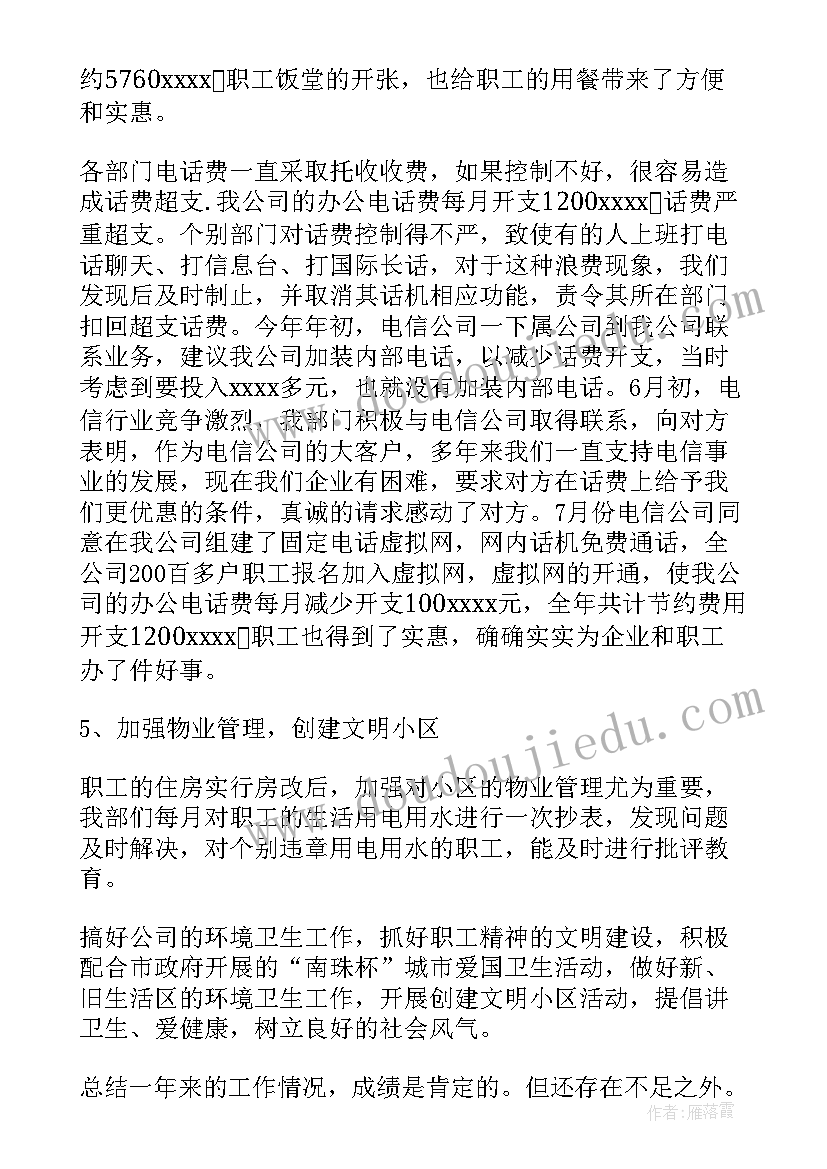 2023年公司后勤部门发言稿(精选5篇)