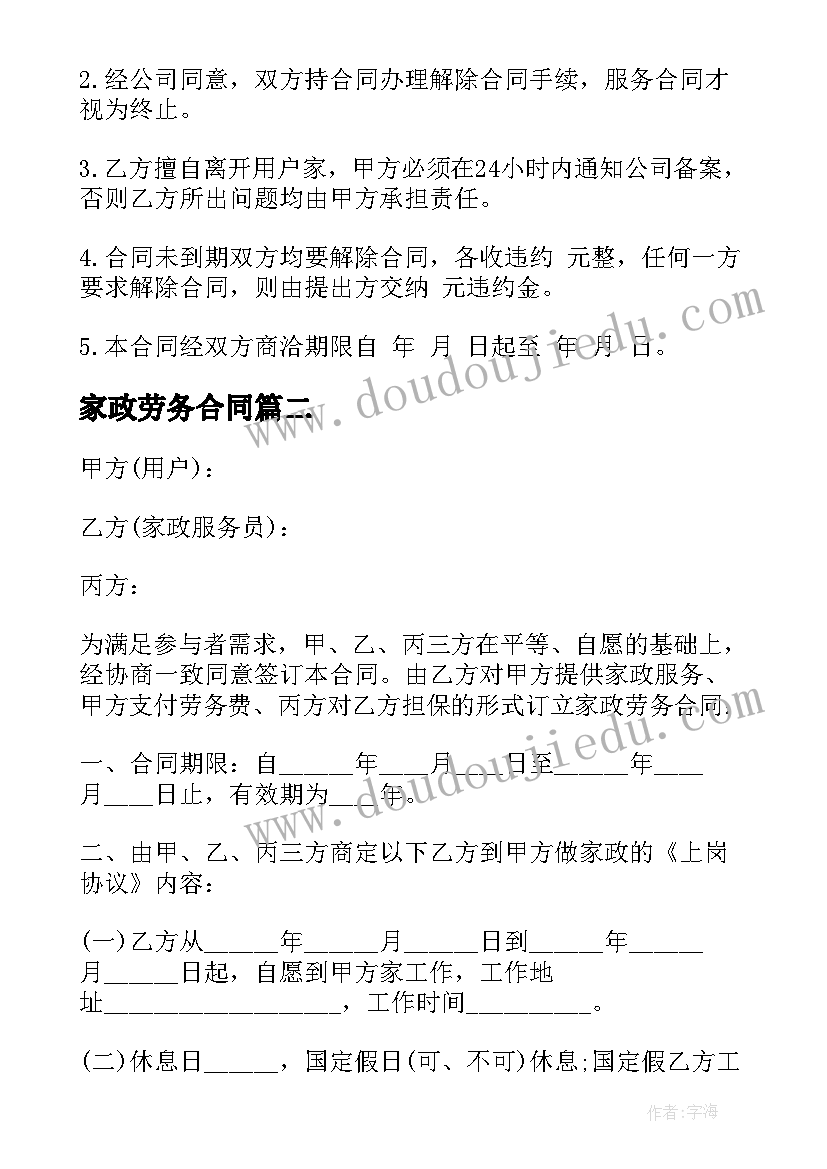 2023年家校交流与合作提升计划(优秀10篇)