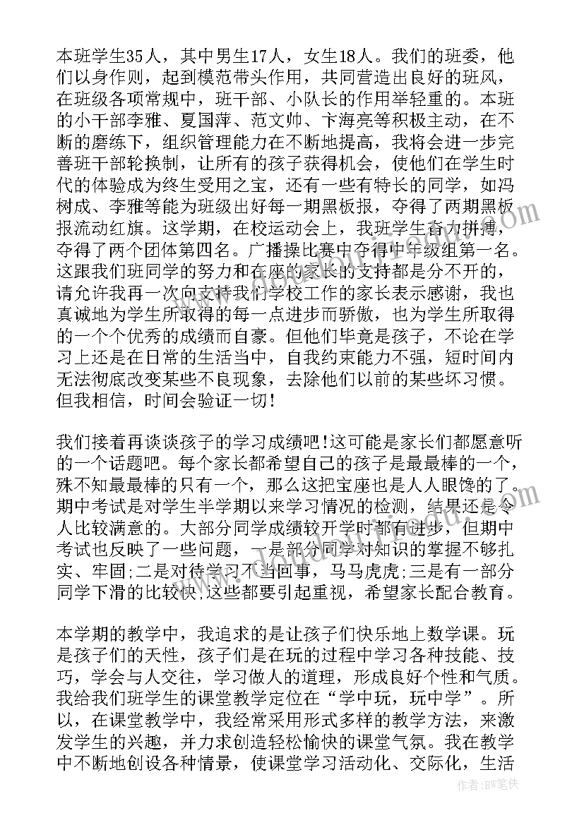 2023年三年级家长会学生发言稿一点(汇总6篇)