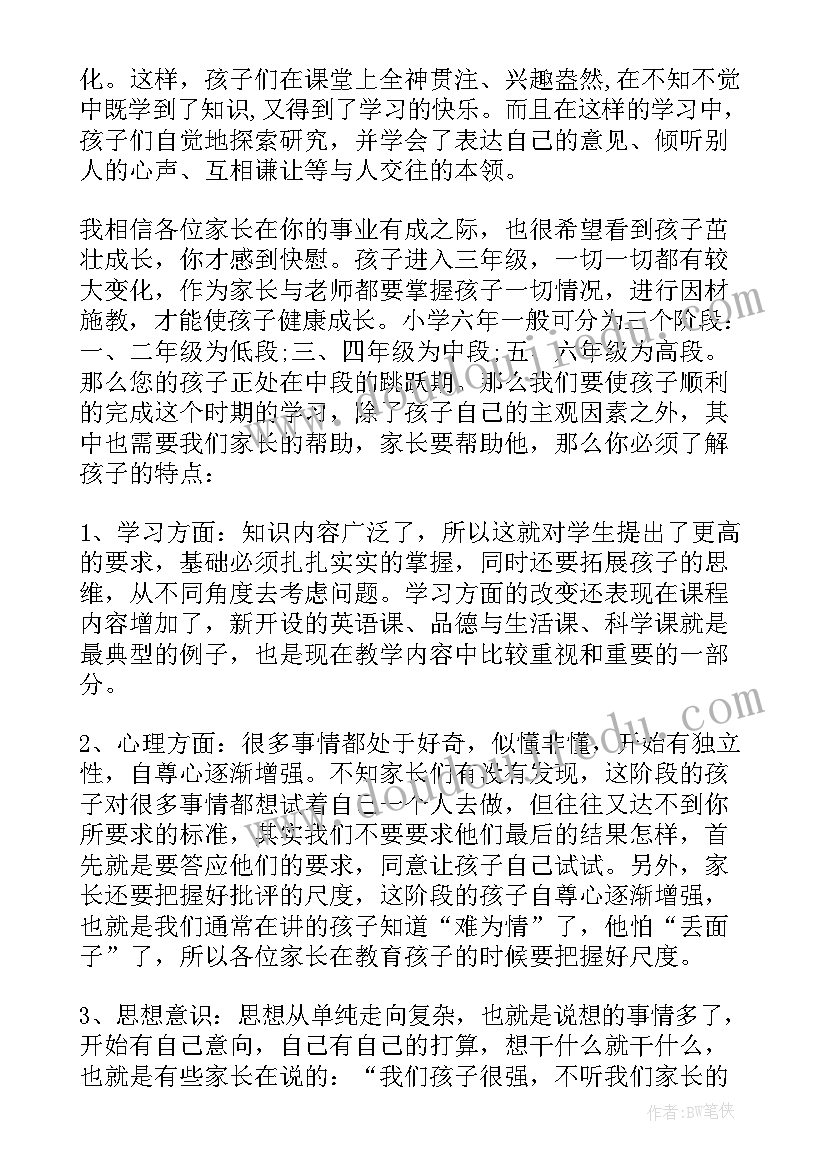 2023年三年级家长会学生发言稿一点(汇总6篇)