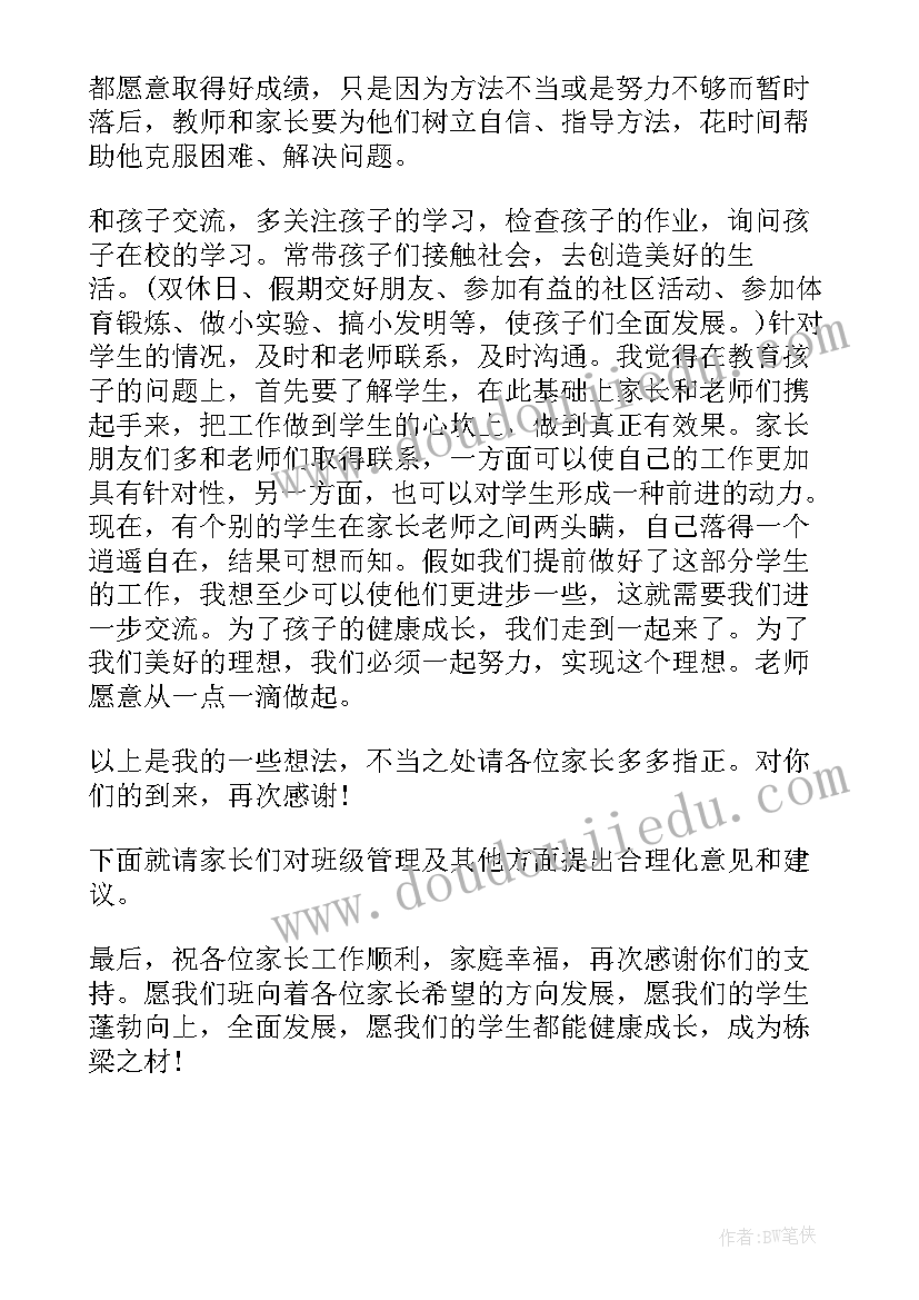 2023年三年级家长会学生发言稿一点(汇总6篇)