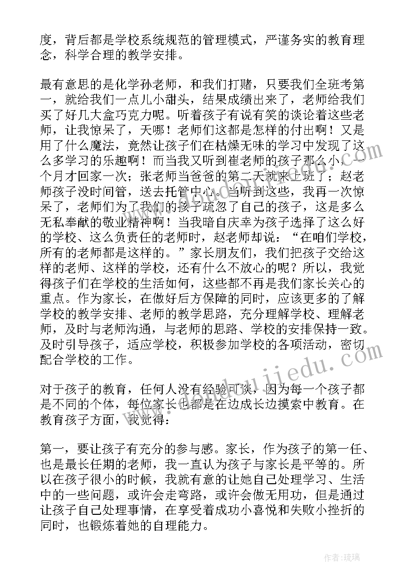 2023年期末家委会发言稿 期末家长会家长代表发言稿(优秀5篇)