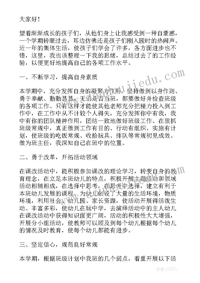 2023年幼儿园教师总结会议发言稿(优秀5篇)