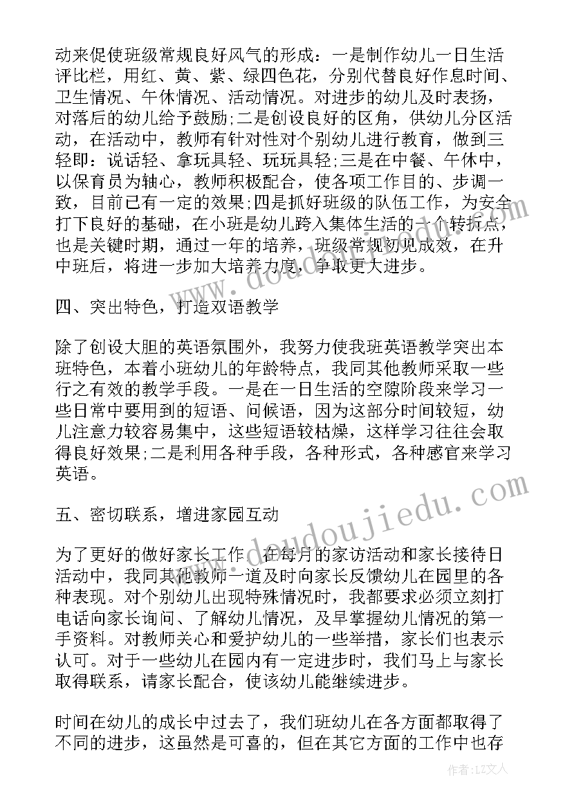 2023年幼儿园教师总结会议发言稿(优秀5篇)