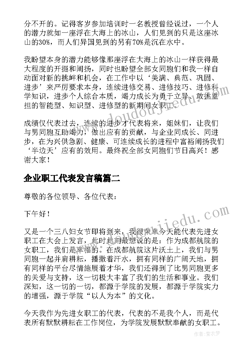 2023年企业职工代表发言稿 先进职工代表发言稿(优质5篇)