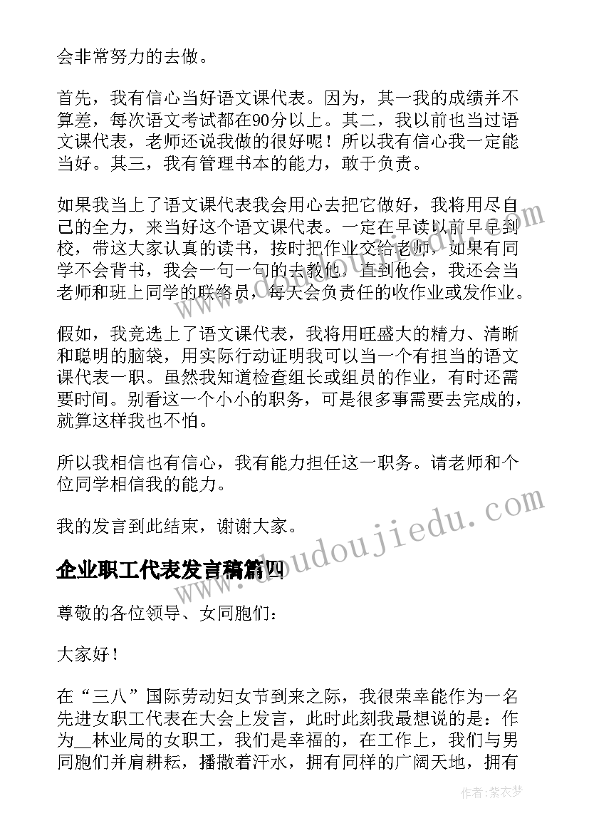 2023年企业职工代表发言稿 先进职工代表发言稿(优质5篇)