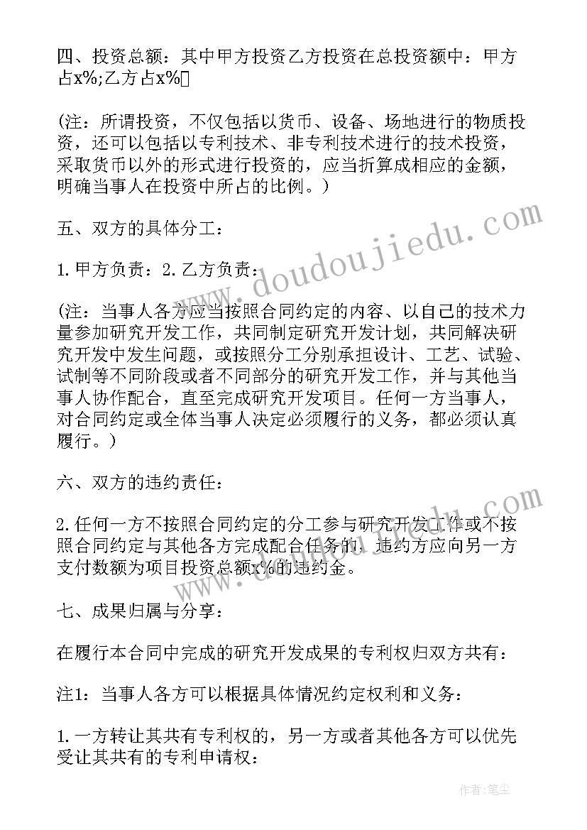 最新委托合同的后果 合作开发合同与委托开发合同的区别(通用5篇)